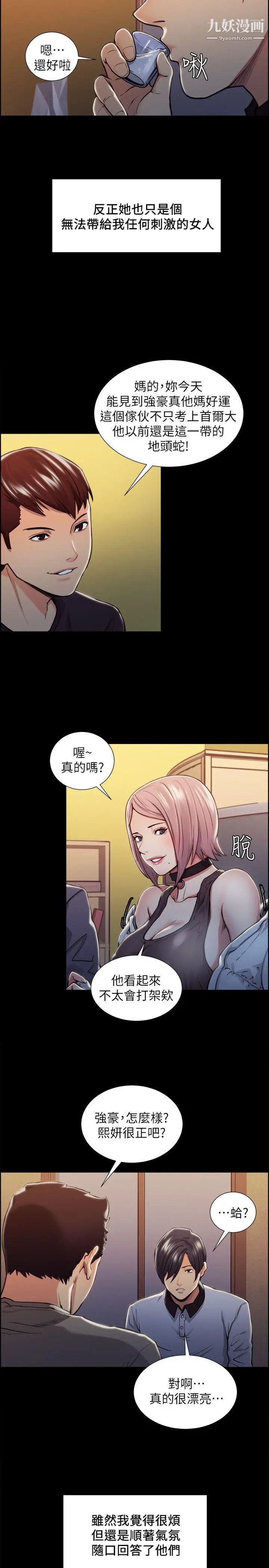 夺爱的滋味第17话-全新的刺激