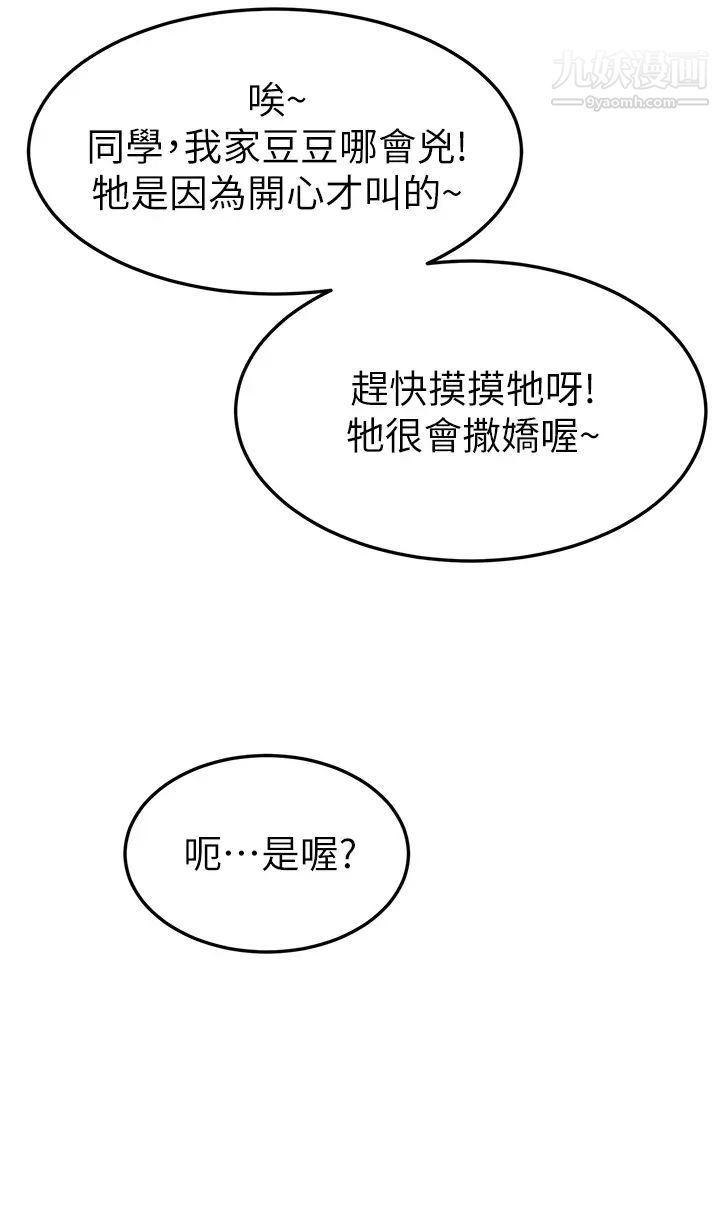 学弟,甘巴爹捏!第2话-坦诚相见的初次约会