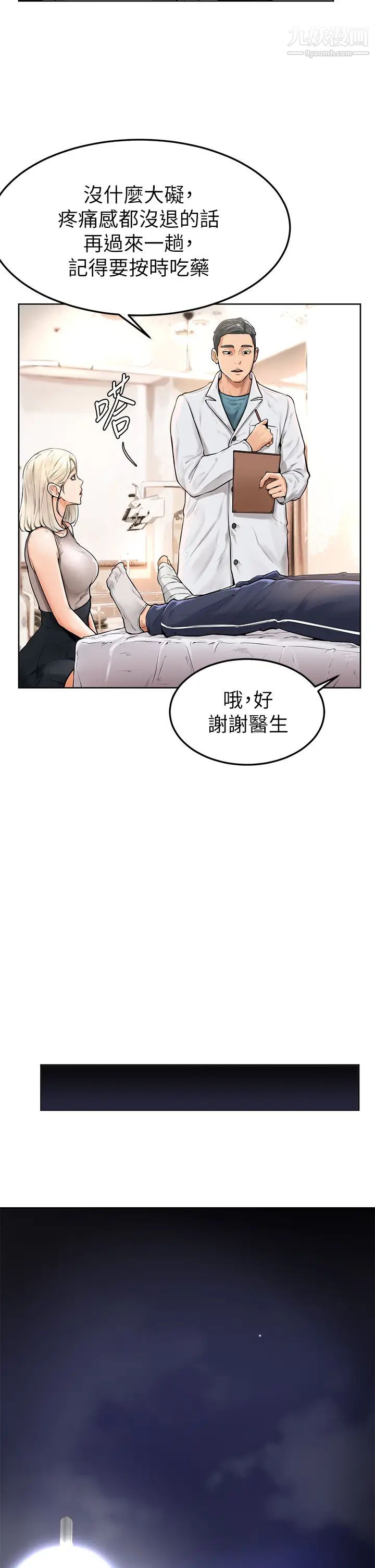 學弟,甘巴爹捏!第2話-坦誠相見的初次約會