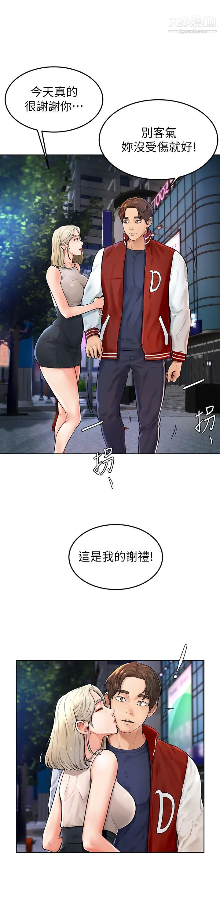 学弟,甘巴爹捏!第2话-坦诚相见的初次约会