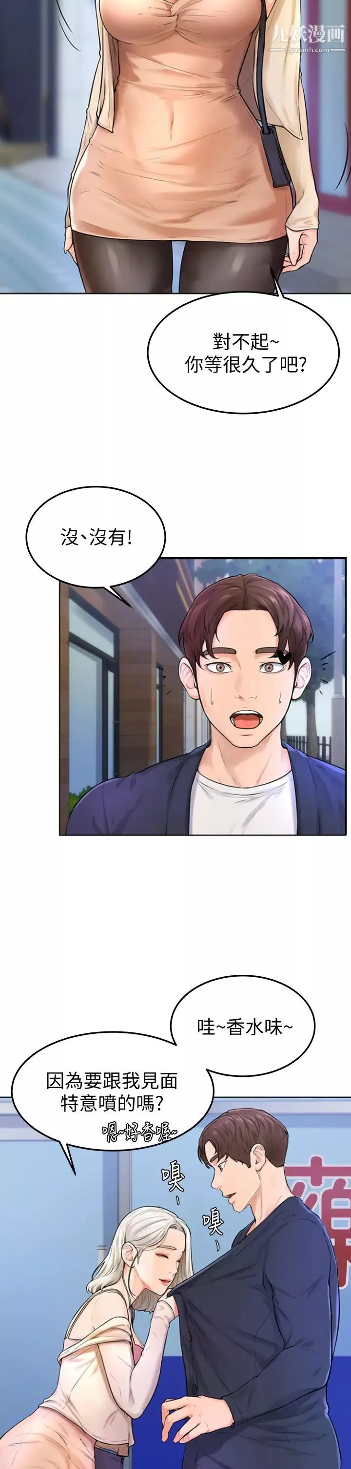 學弟,甘巴爹捏!第3話-讓姐姐餵飽你♥