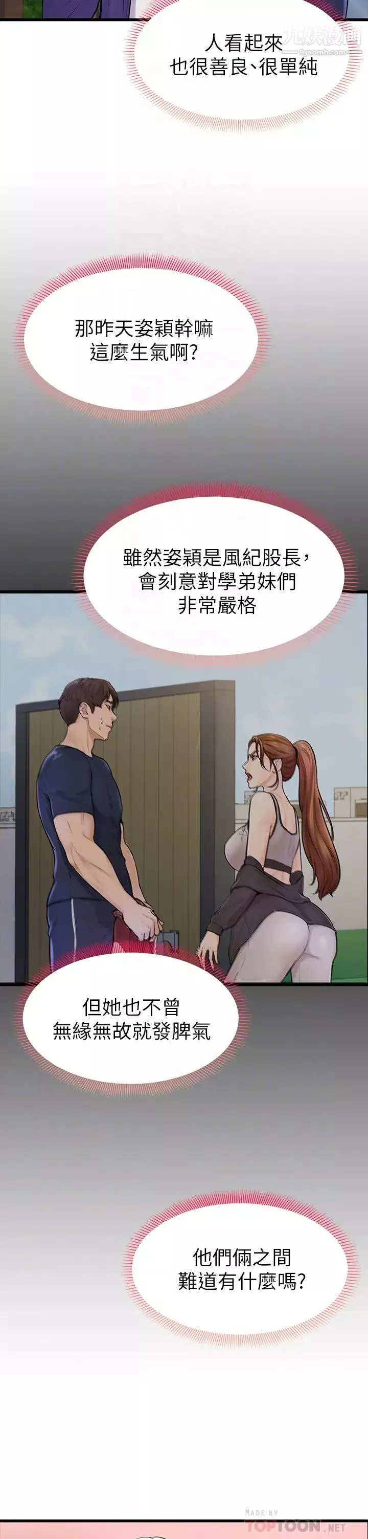 學弟,甘巴爹捏!第3話-讓姐姐餵飽你♥