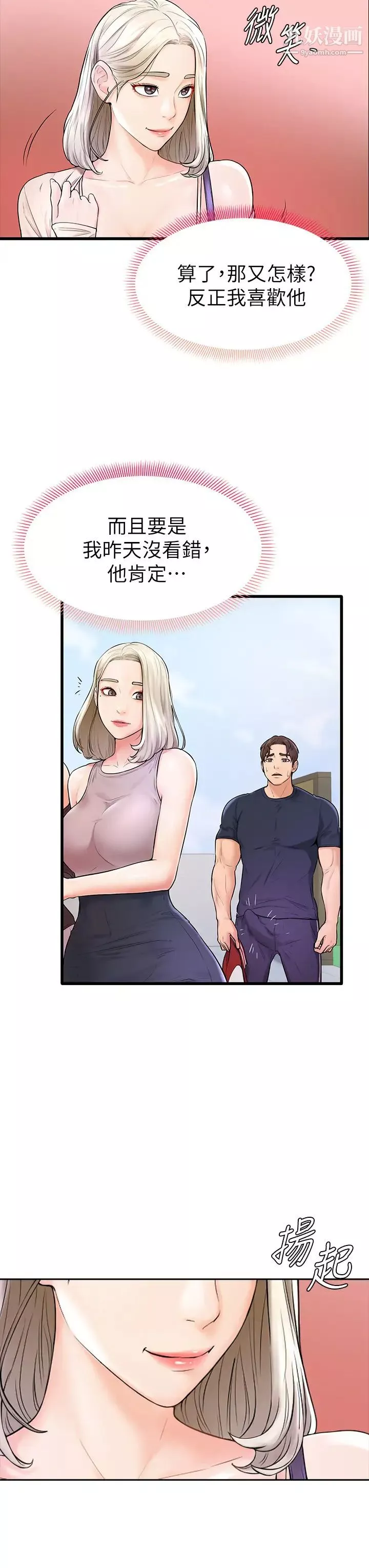 學弟,甘巴爹捏!第3話-讓姐姐餵飽你♥