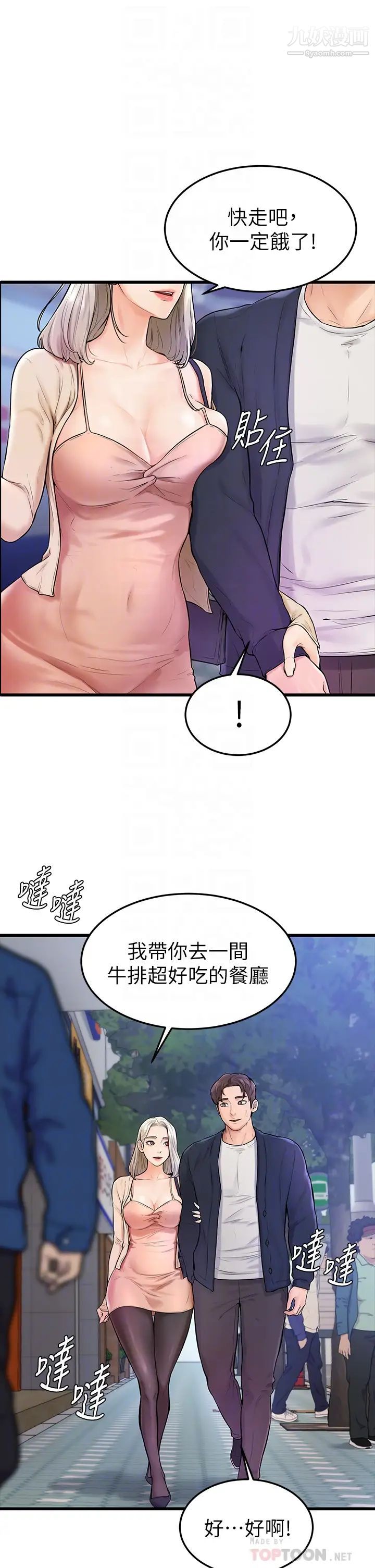 学弟,甘巴爹捏!第3话-让姐姐餵饱你♥