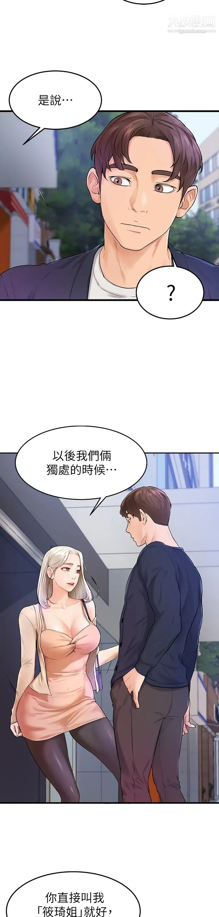 学弟,甘巴爹捏!第3话-让姐姐餵饱你♥