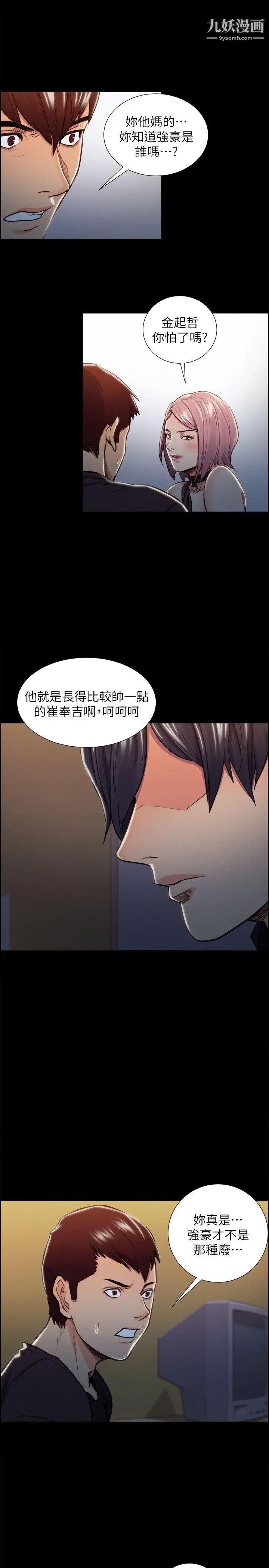 夺爱的滋味第18话-朋友的女友就让我…