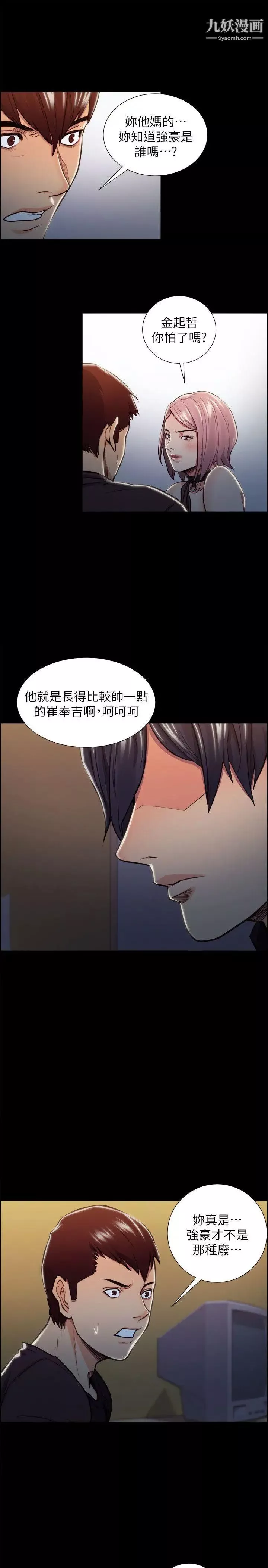 奪愛的滋味第18話-朋友的女友就讓我…