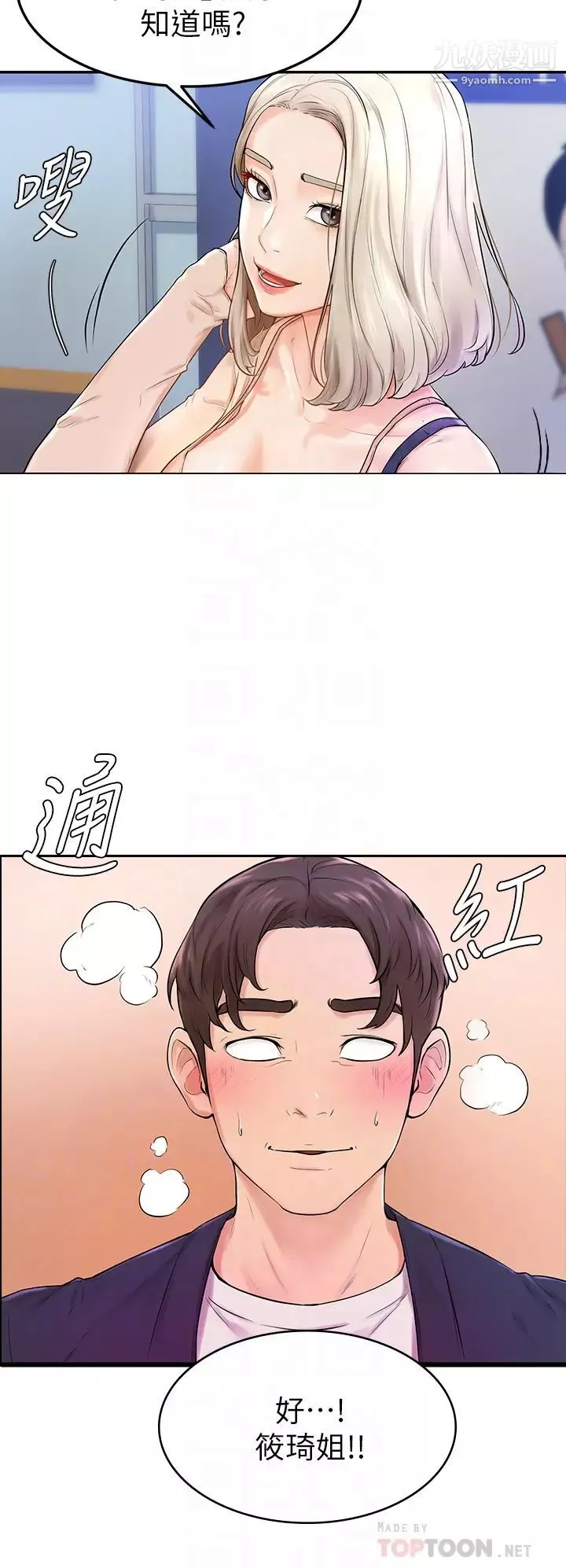 學弟,甘巴爹捏!第3話-讓姐姐餵飽你♥