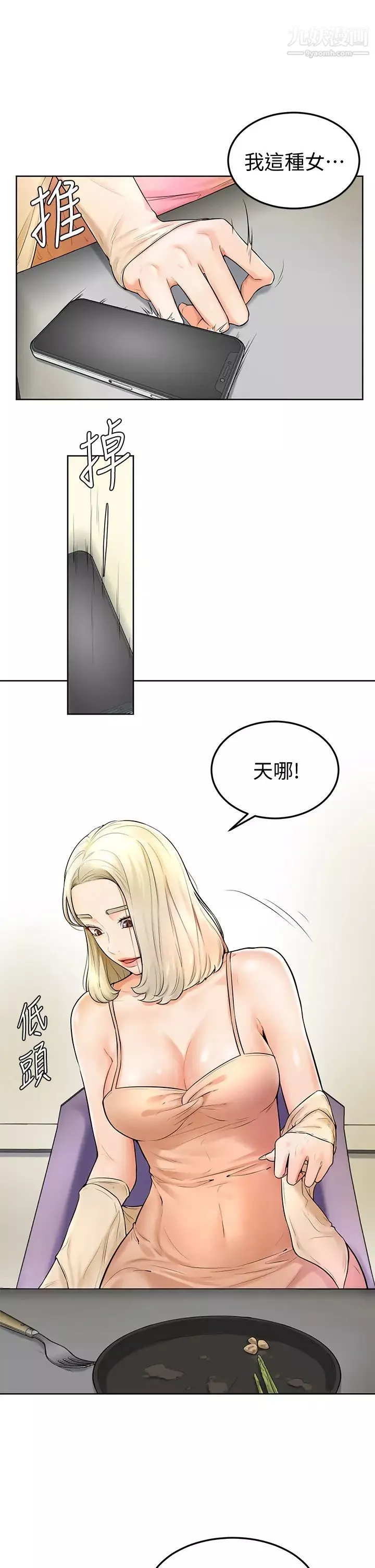 學弟,甘巴爹捏!第3話-讓姐姐餵飽你♥
