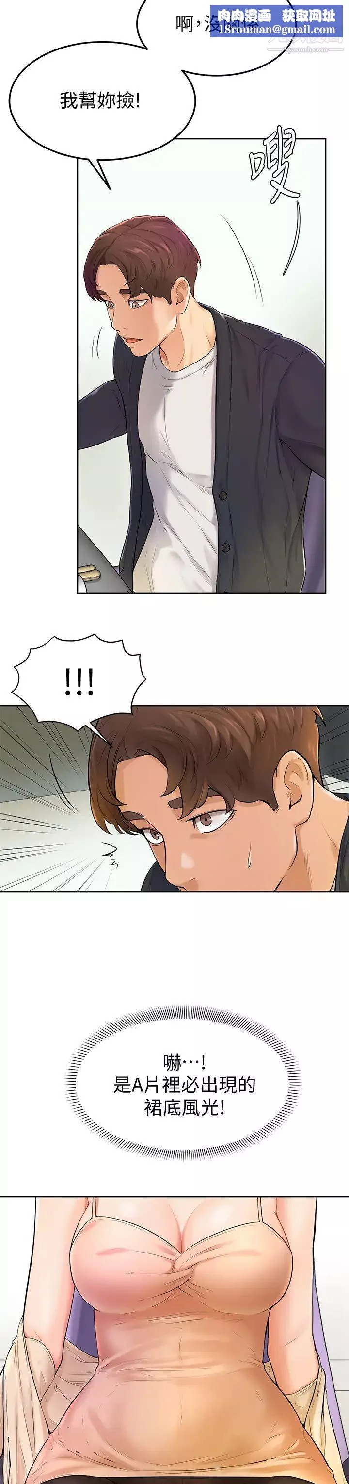 學弟,甘巴爹捏!第3話-讓姐姐餵飽你♥