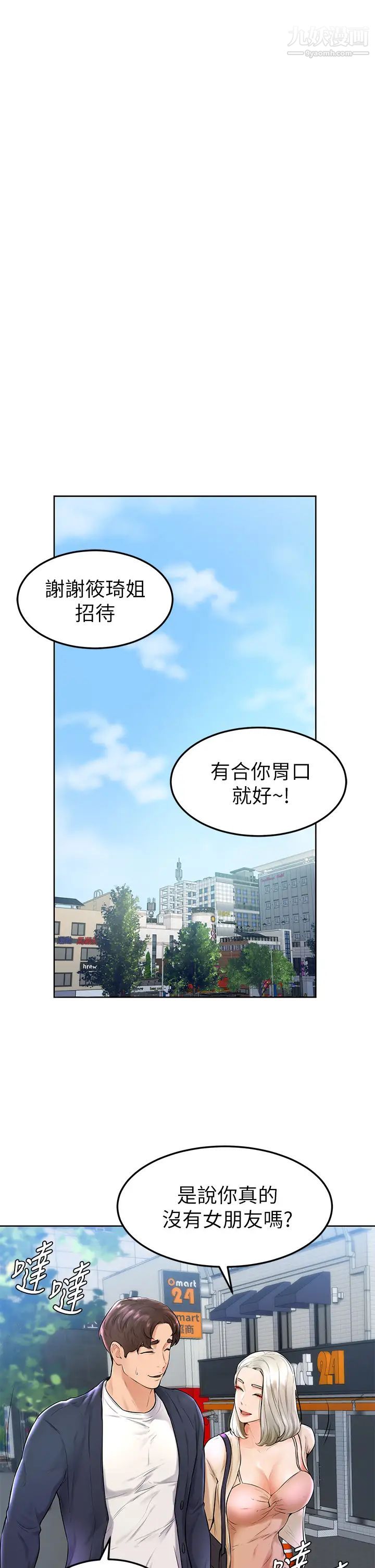 学弟,甘巴爹捏!第3话-让姐姐餵饱你♥