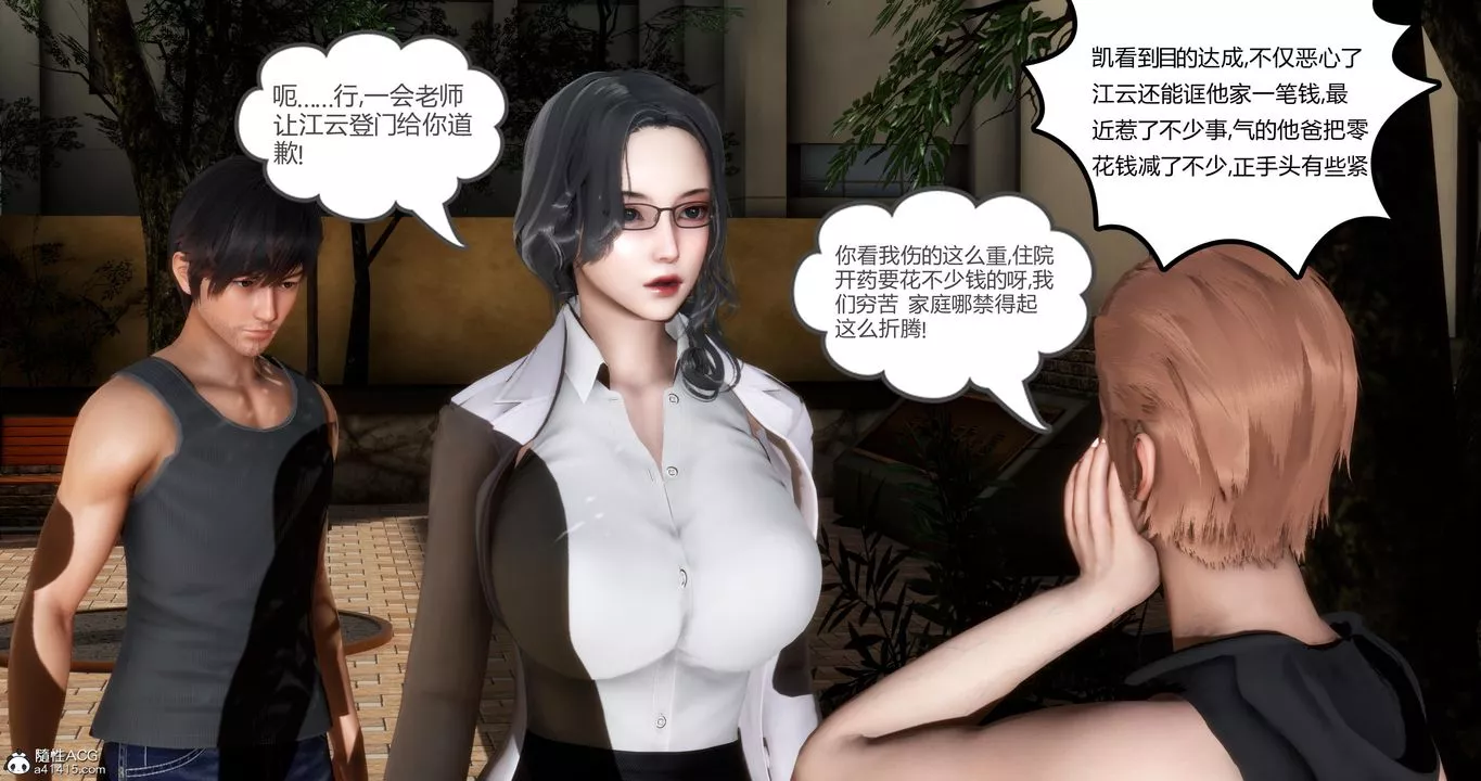 [3D]媽媽和女友是仇敵的性奴第01章【第2話】
