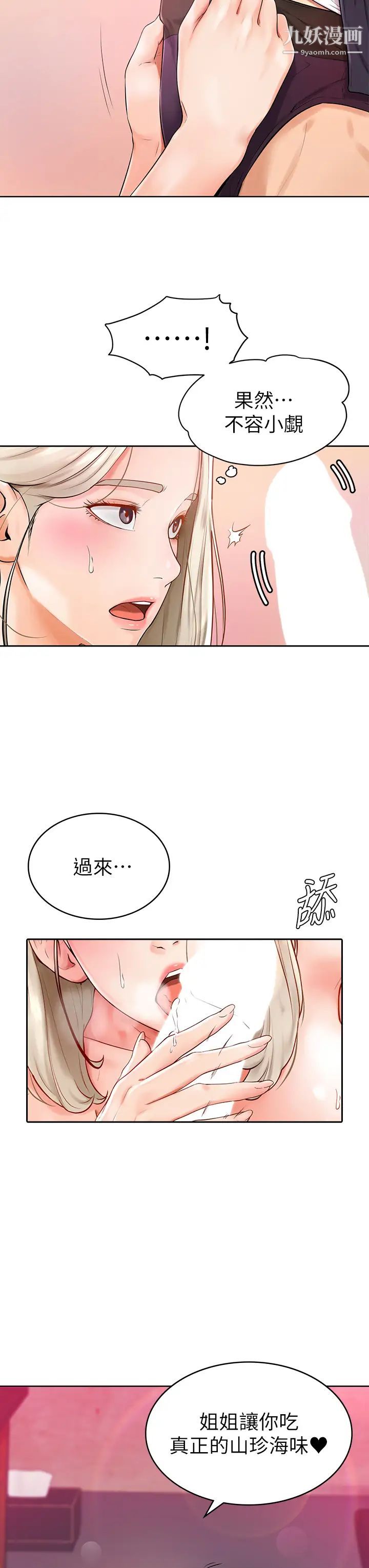 学弟,甘巴爹捏!第4话-顶到我的最深处!