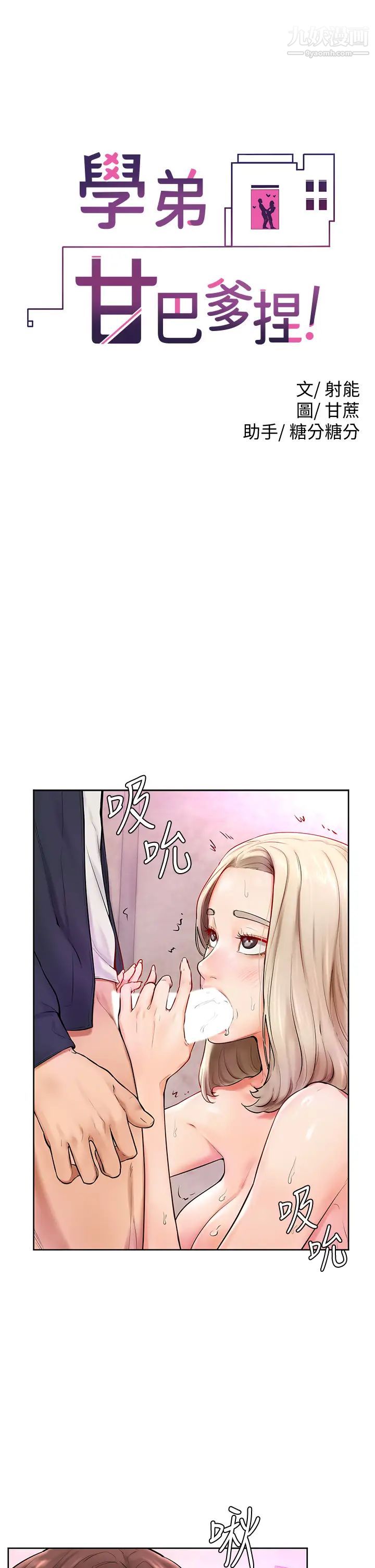 学弟,甘巴爹捏!第4话-顶到我的最深处!