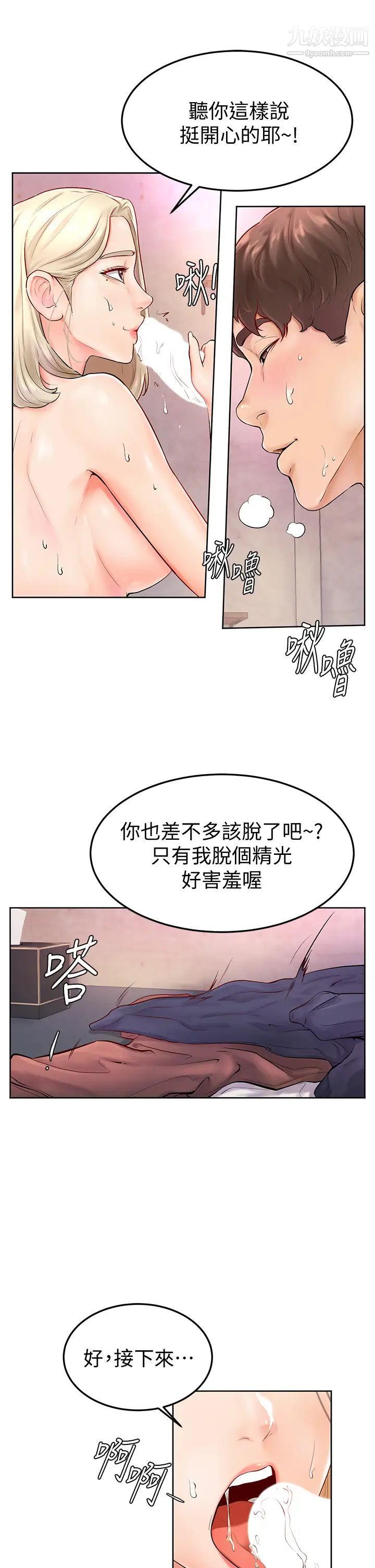 学弟,甘巴爹捏!第4话-顶到我的最深处!