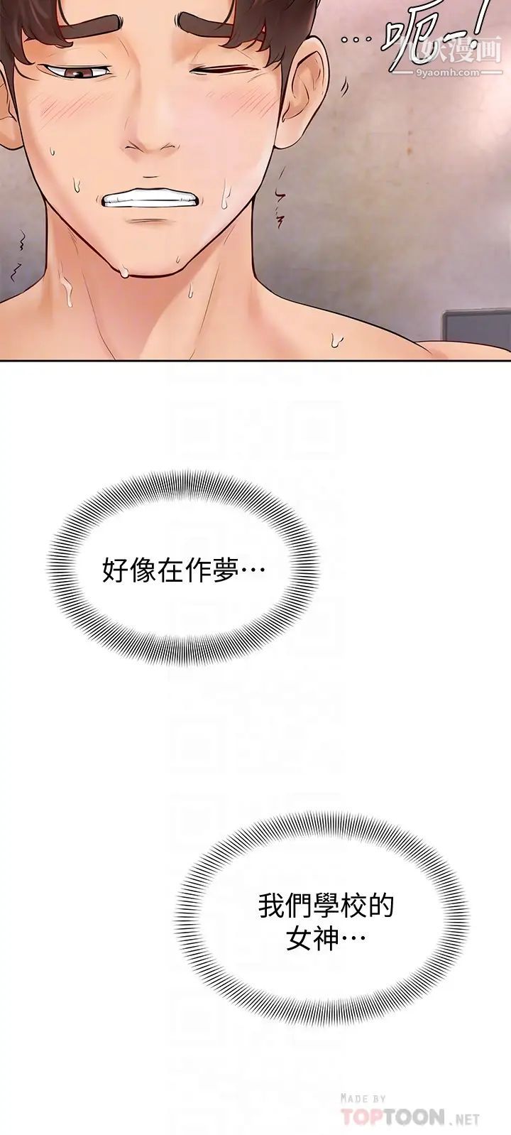 学弟,甘巴爹捏!第4话-顶到我的最深处!