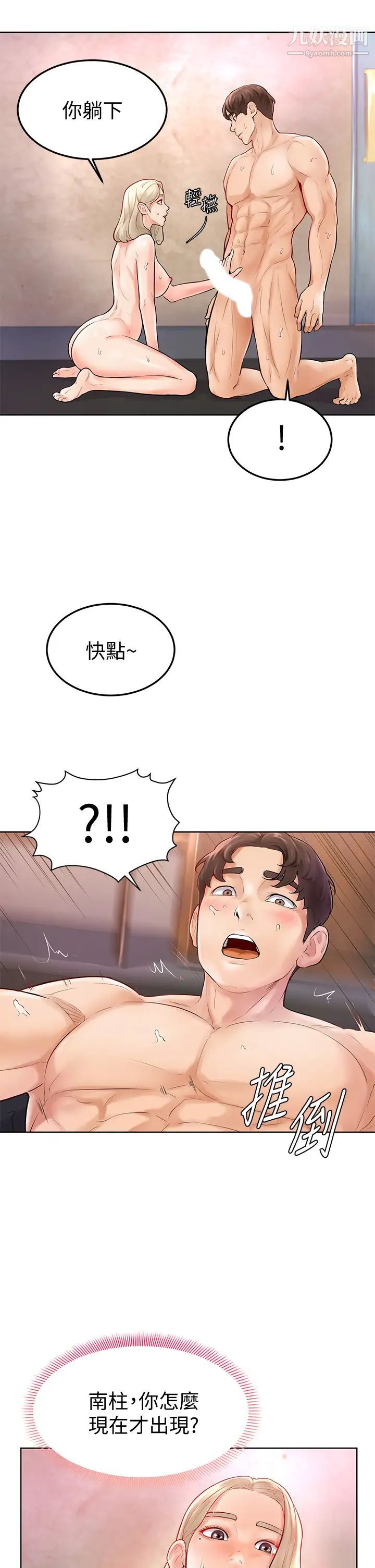 学弟,甘巴爹捏!第4话-顶到我的最深处!