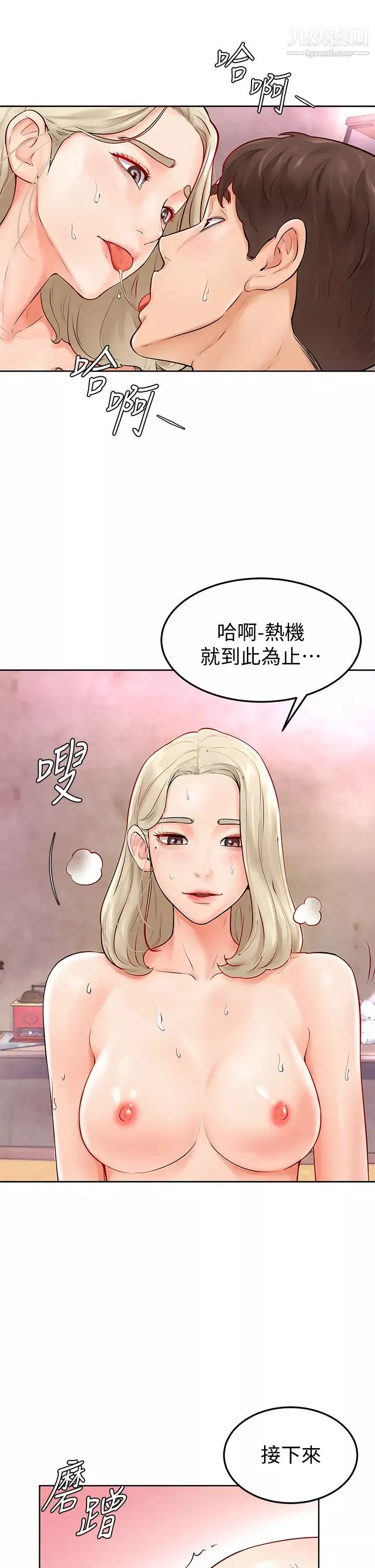 學弟,甘巴爹捏!第4話-頂到我的最深處!