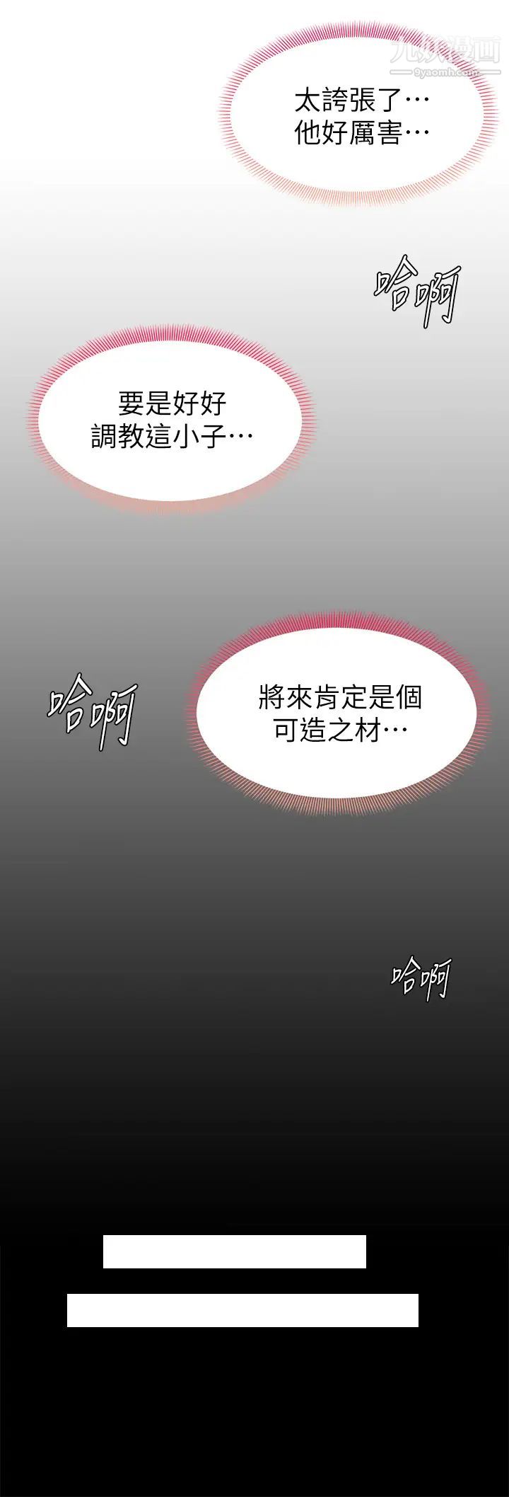 学弟,甘巴爹捏!第4话-顶到我的最深处!