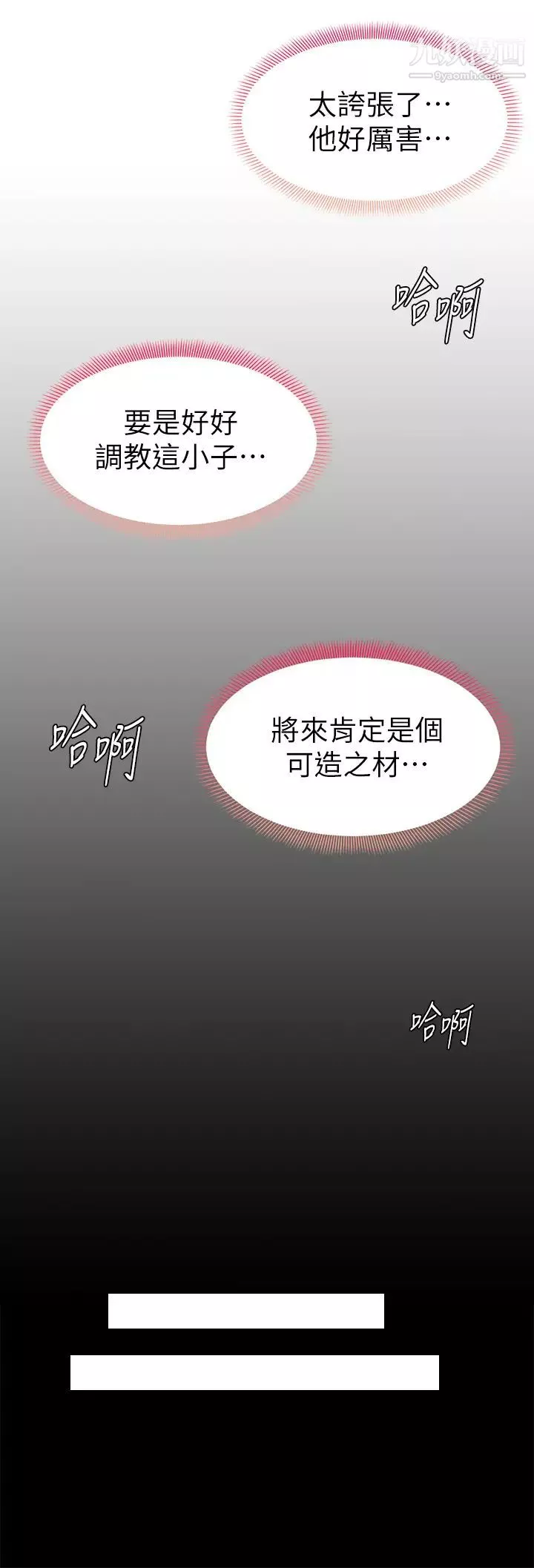 學弟,甘巴爹捏!第4話-頂到我的最深處!
