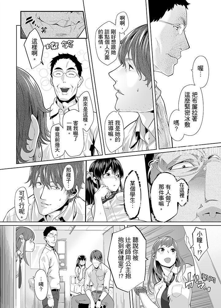 电车色狼，做到高潮为止！第16话