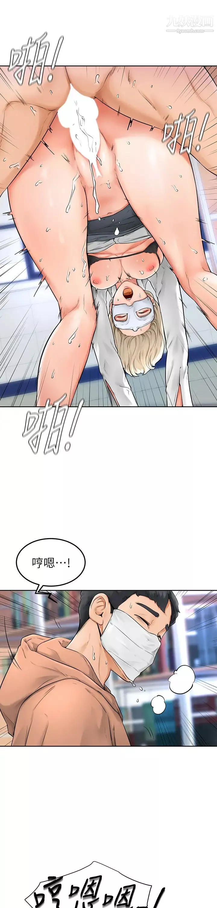 學弟,甘巴爹捏!第5話-瀰漫在圖書館內的愛愛氣息