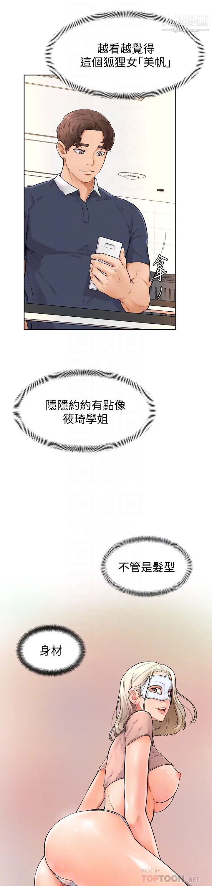 学弟,甘巴爹捏!第5话-瀰漫在图书馆内的爱爱气息