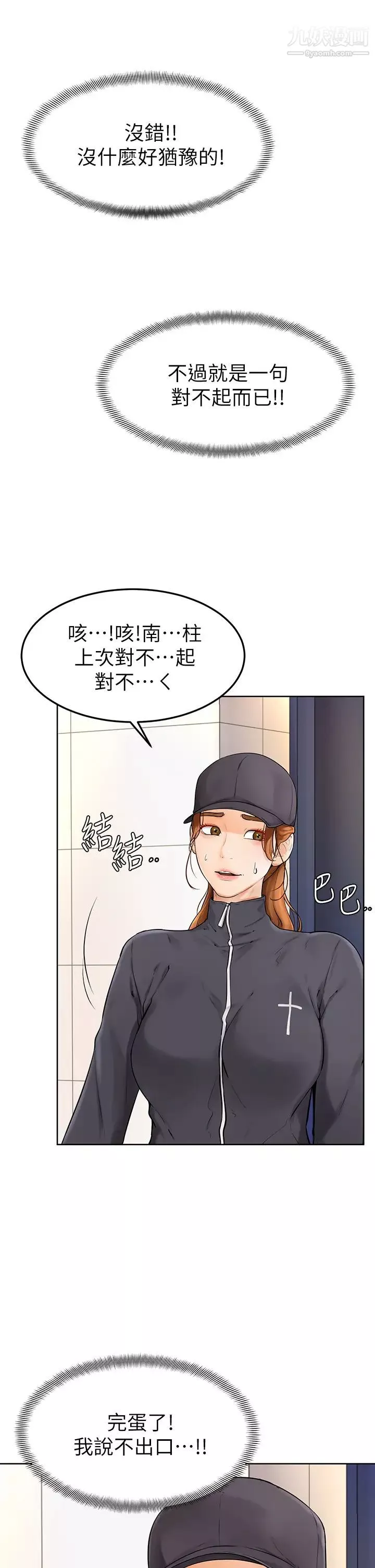 學弟,甘巴爹捏!第5話-瀰漫在圖書館內的愛愛氣息