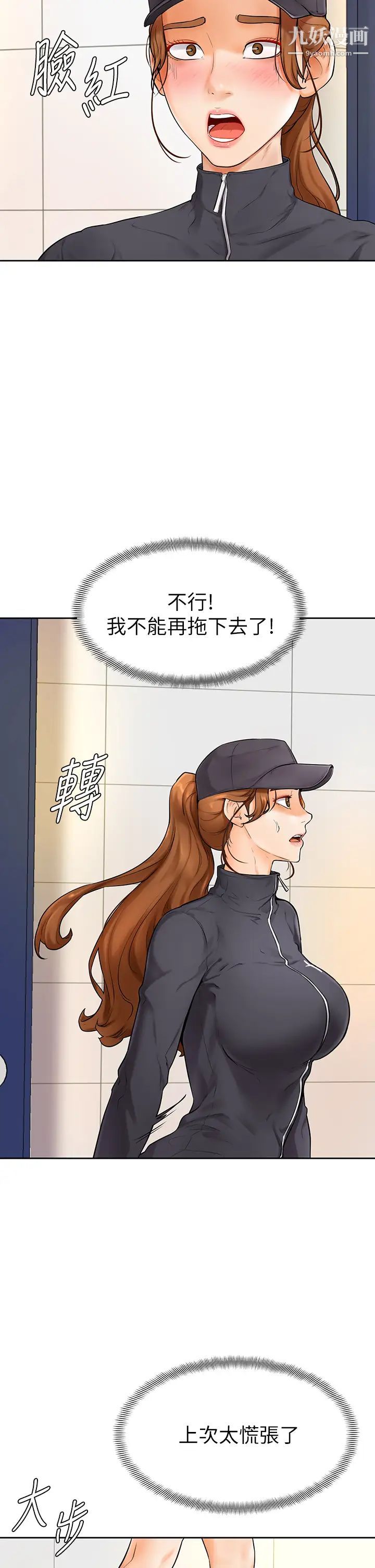 学弟,甘巴爹捏!第5话-瀰漫在图书馆内的爱爱气息
