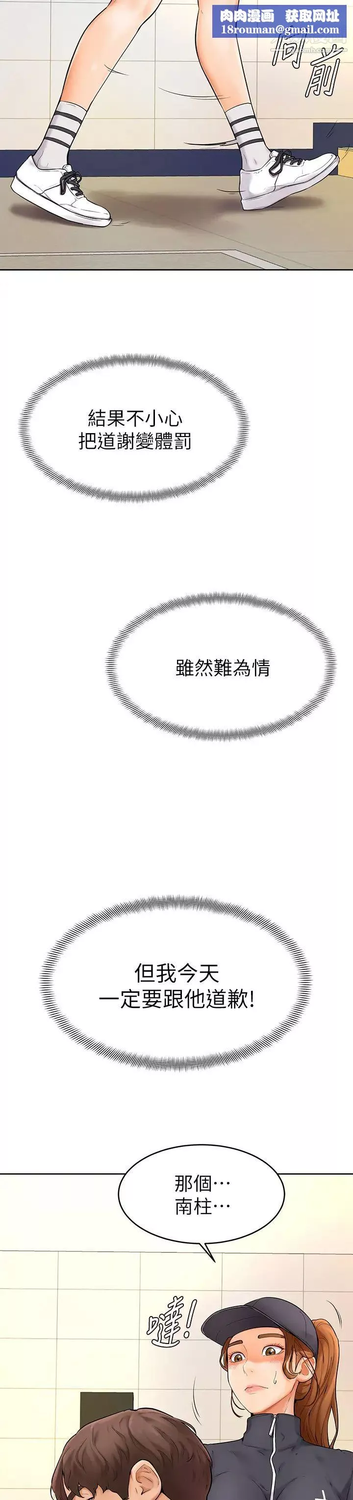學弟,甘巴爹捏!第5話-瀰漫在圖書館內的愛愛氣息