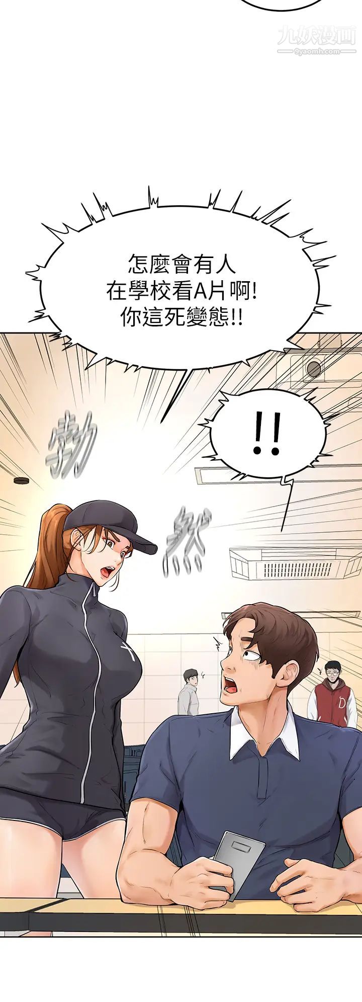 学弟,甘巴爹捏!第5话-瀰漫在图书馆内的爱爱气息