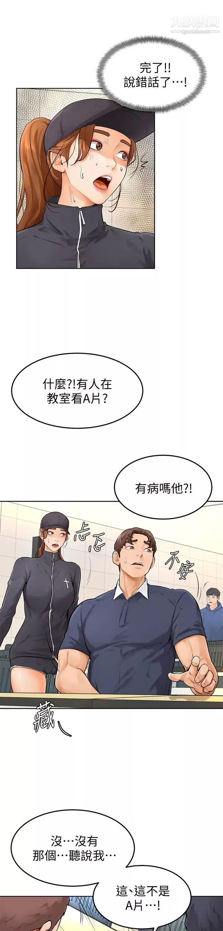 學弟,甘巴爹捏!第5話-瀰漫在圖書館內的愛愛氣息