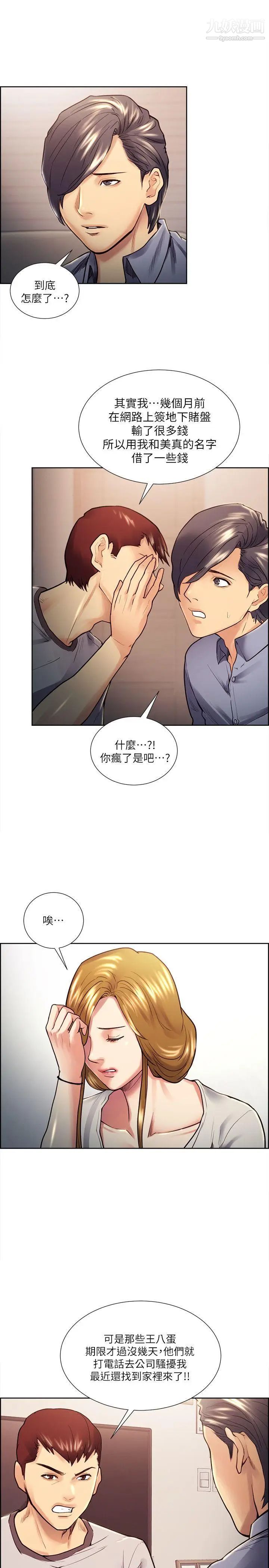 夺爱的滋味第22话-挚友的老婆，美真