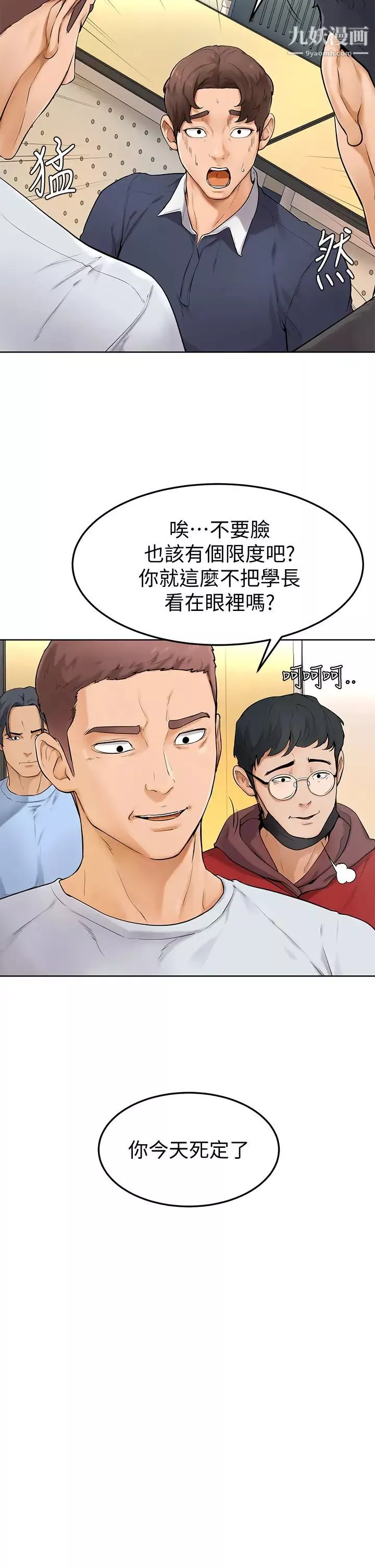 學弟,甘巴爹捏!第5話-瀰漫在圖書館內的愛愛氣息