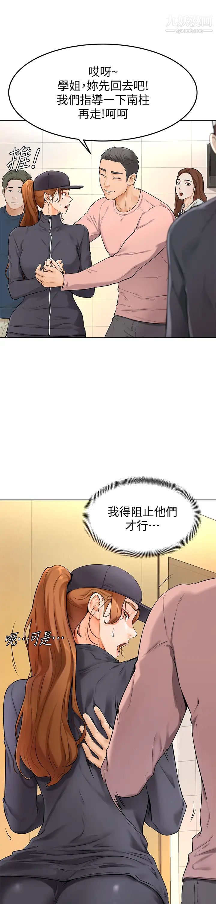 学弟,甘巴爹捏!第5话-瀰漫在图书馆内的爱爱气息