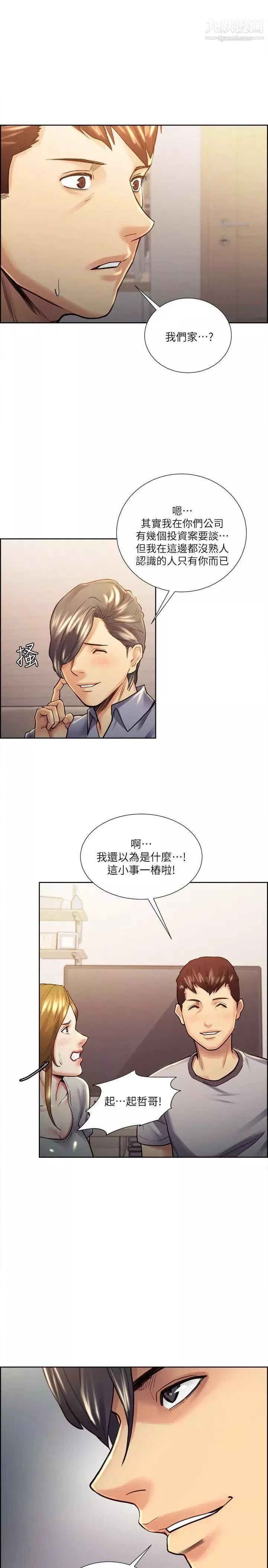 奪愛的滋味第22話-摯友的老婆，美真