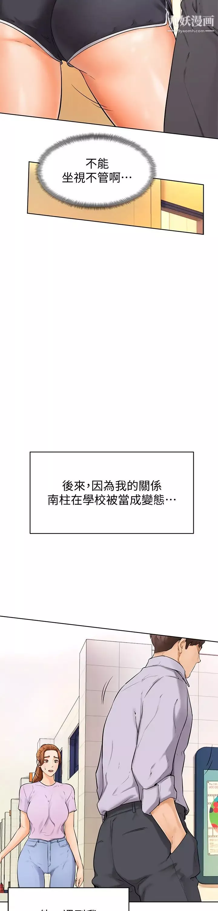 學弟,甘巴爹捏!第5話-瀰漫在圖書館內的愛愛氣息
