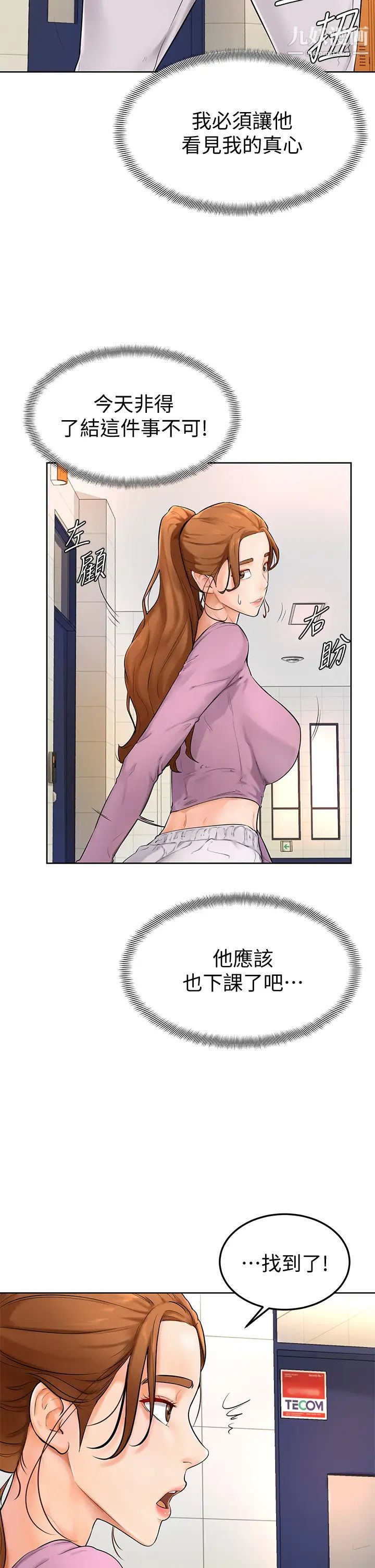 学弟,甘巴爹捏!第5话-瀰漫在图书馆内的爱爱气息