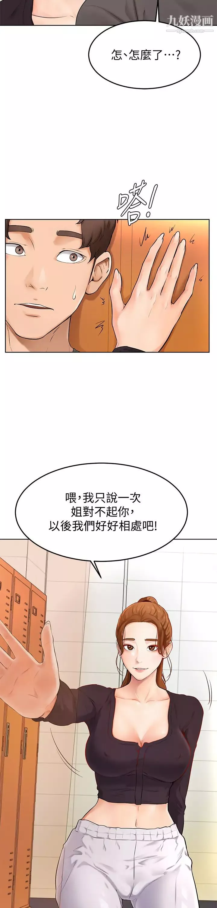 學弟,甘巴爹捏!第5話-瀰漫在圖書館內的愛愛氣息