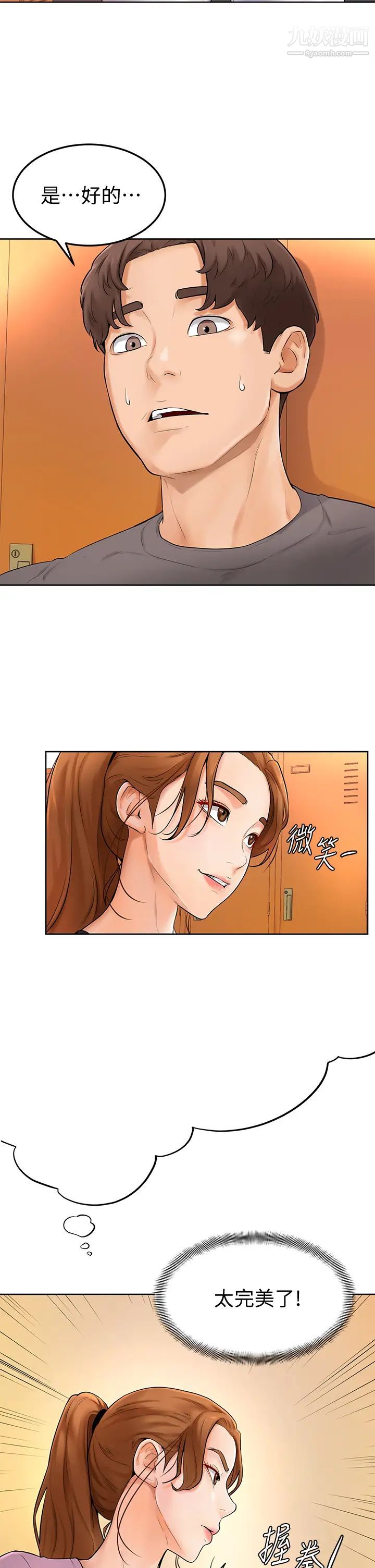 学弟,甘巴爹捏!第5话-瀰漫在图书馆内的爱爱气息