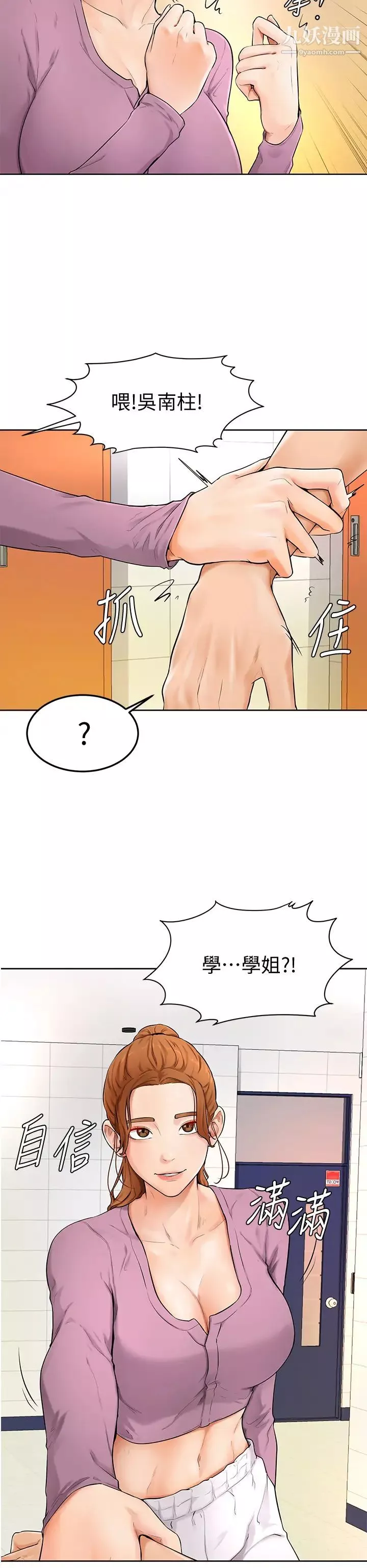 學弟,甘巴爹捏!第5話-瀰漫在圖書館內的愛愛氣息