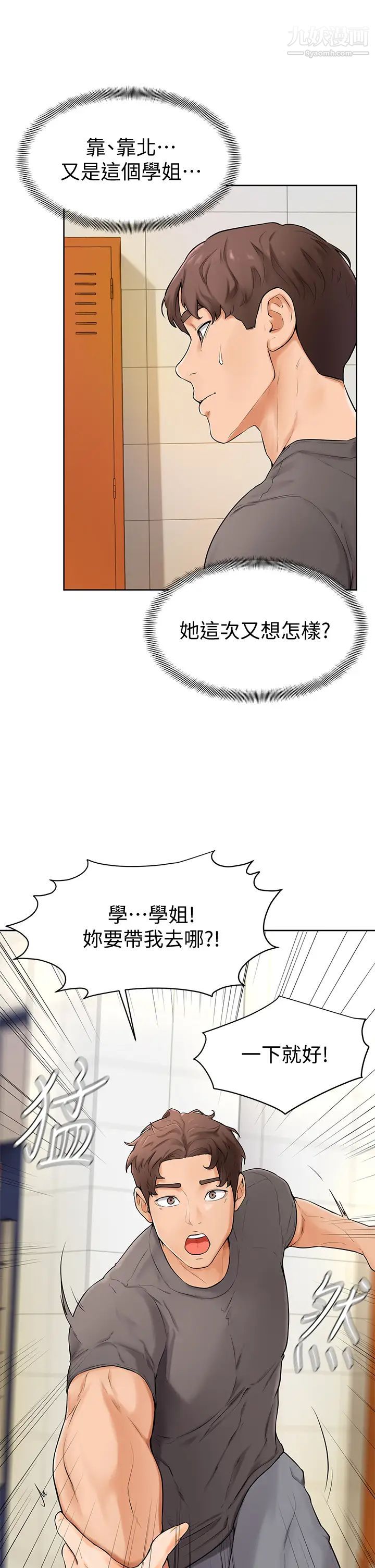 学弟,甘巴爹捏!第5话-瀰漫在图书馆内的爱爱气息