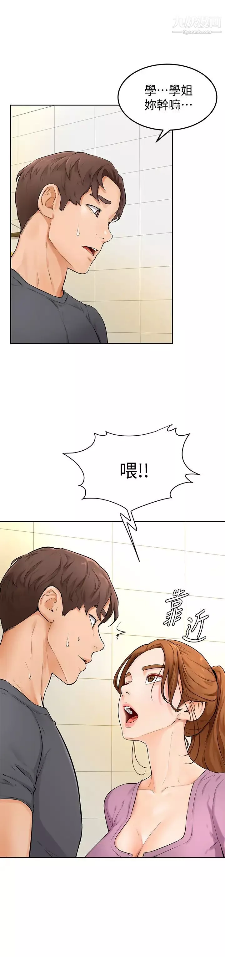 學弟,甘巴爹捏!第5話-瀰漫在圖書館內的愛愛氣息