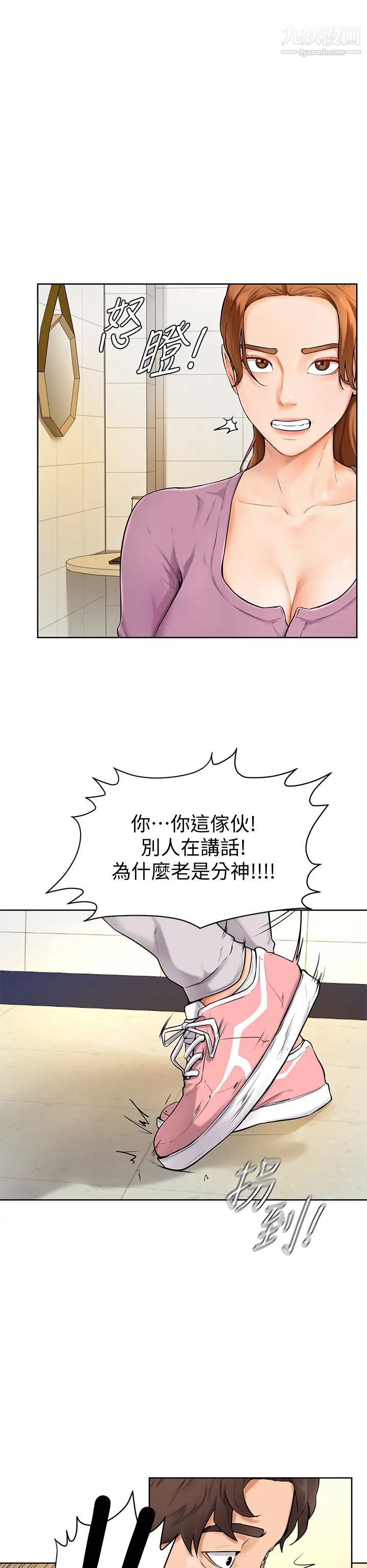 学弟,甘巴爹捏!第5话-瀰漫在图书馆内的爱爱气息