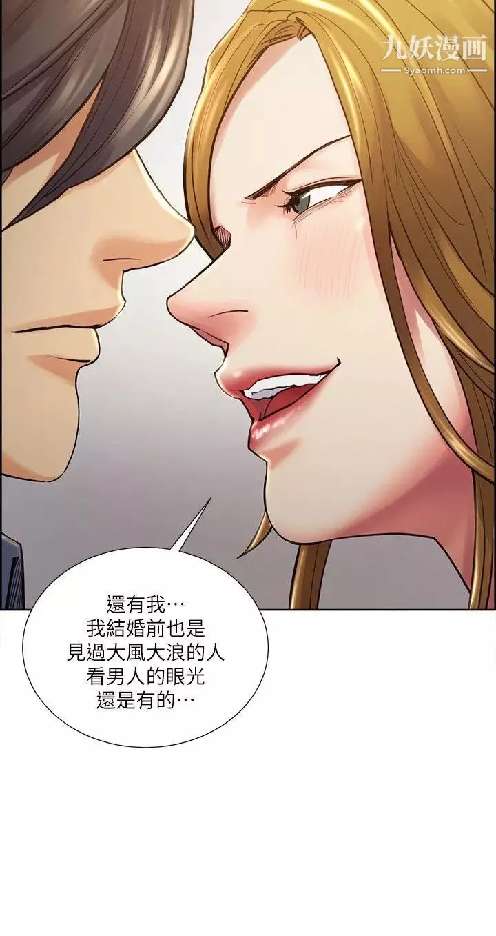 奪愛的滋味第23話-少裝高貴瞭，嚐嚐吧