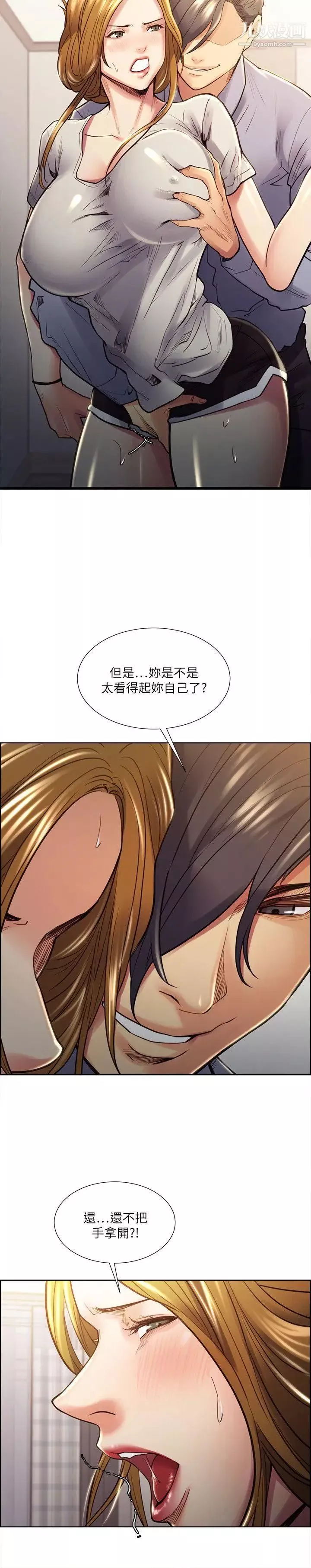 奪愛的滋味第23話-少裝高貴瞭，嚐嚐吧