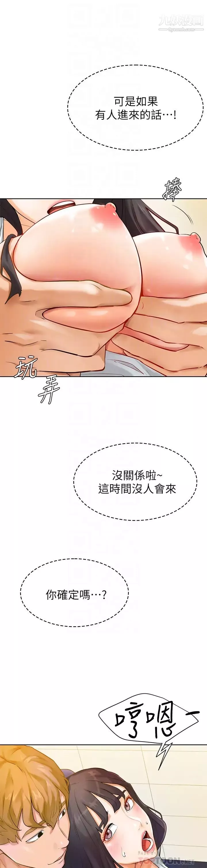 學弟,甘巴爹捏!第6話-把肉棒放進濕漉漉的小穴裡