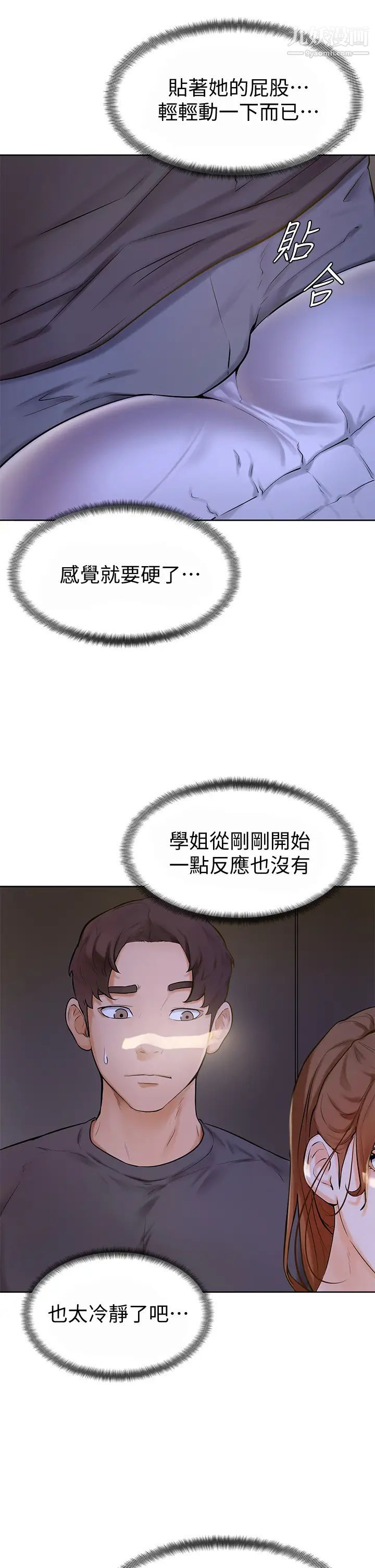 学弟,甘巴爹捏!第6话-把肉棒放进湿漉漉的小穴里