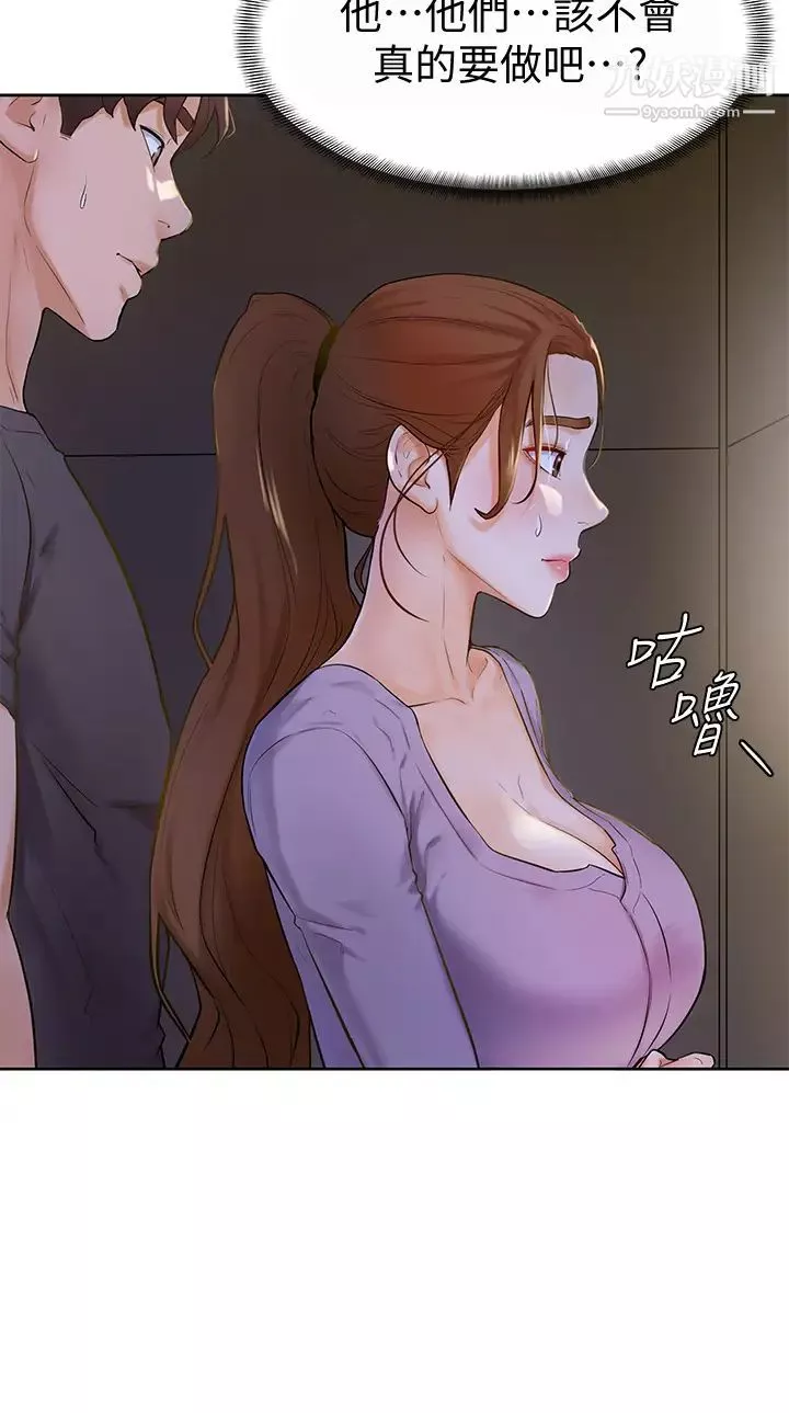 學弟,甘巴爹捏!第6話-把肉棒放進濕漉漉的小穴裡