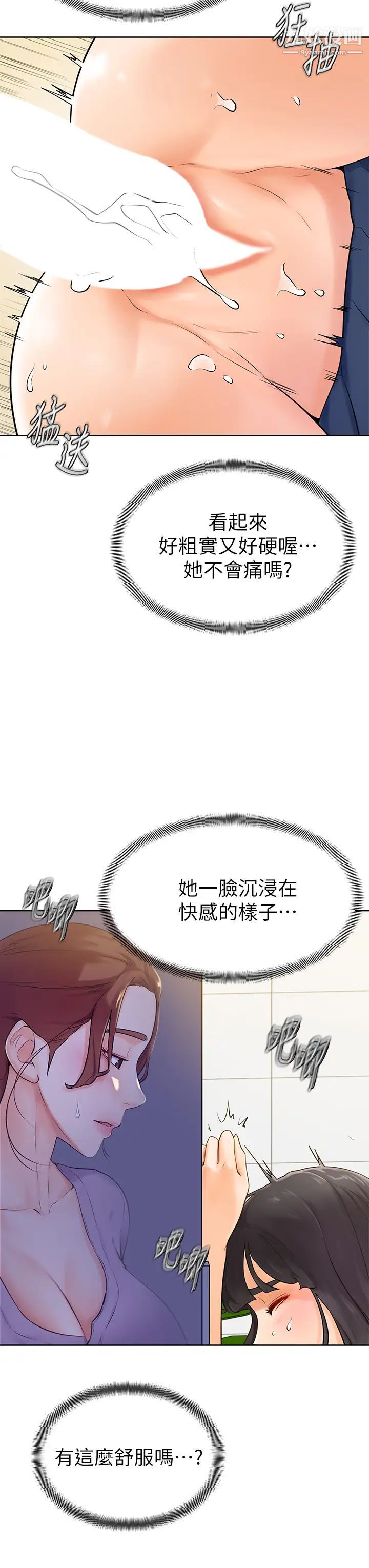 学弟,甘巴爹捏!第6话-把肉棒放进湿漉漉的小穴里